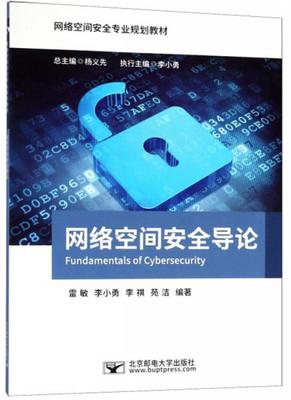 網絡與信息安全軟件開發(fā)知識體系概覽